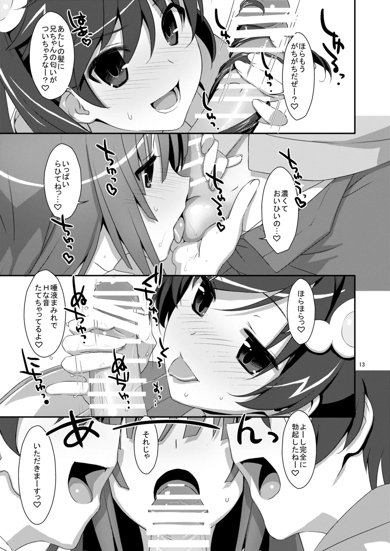 ハメ×シス！ Page.13