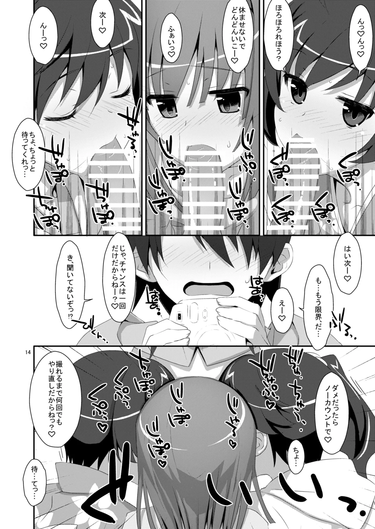 ハメ×シス！ Page.14