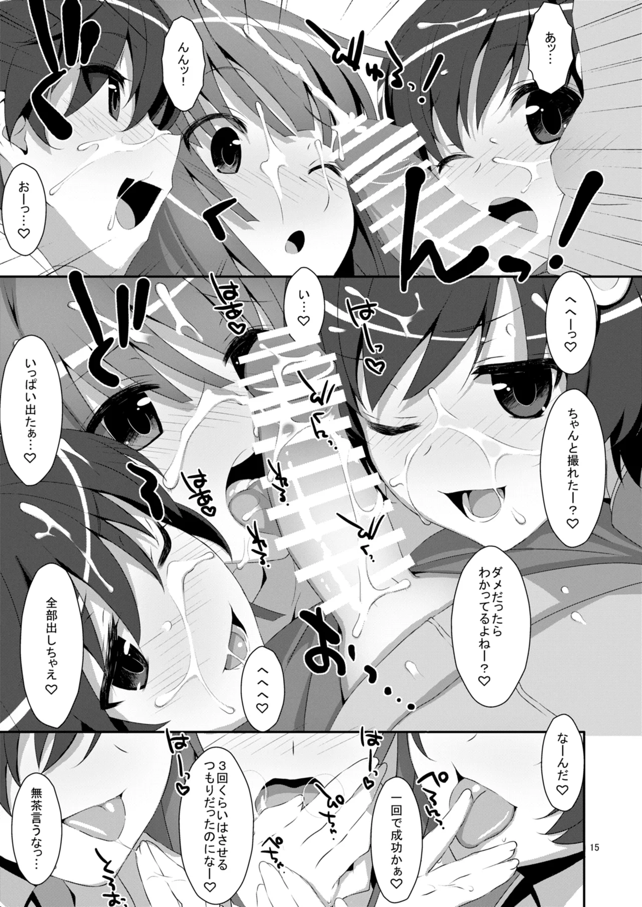 ハメ×シス！ Page.15