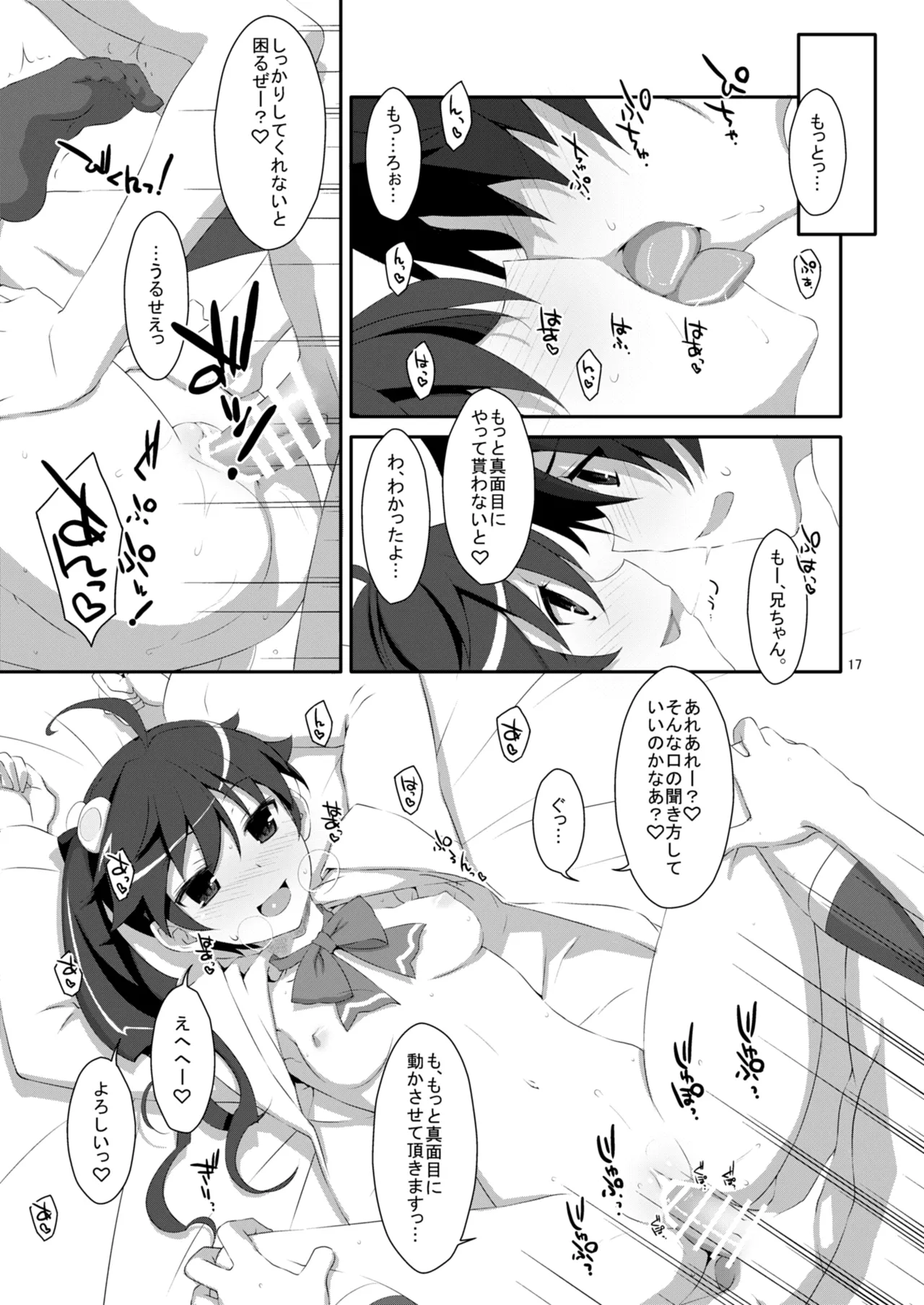ハメ×シス！ Page.17