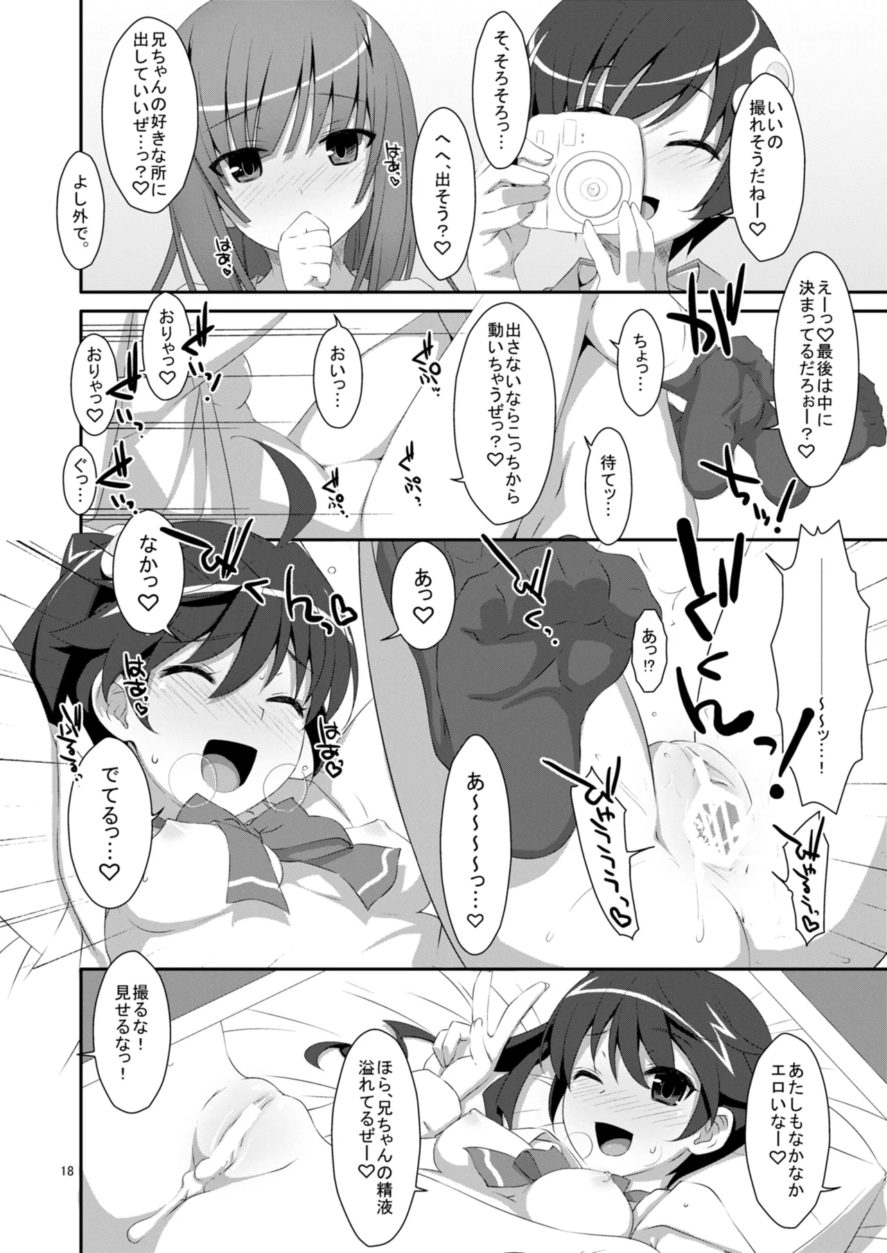 ハメ×シス！ Page.18