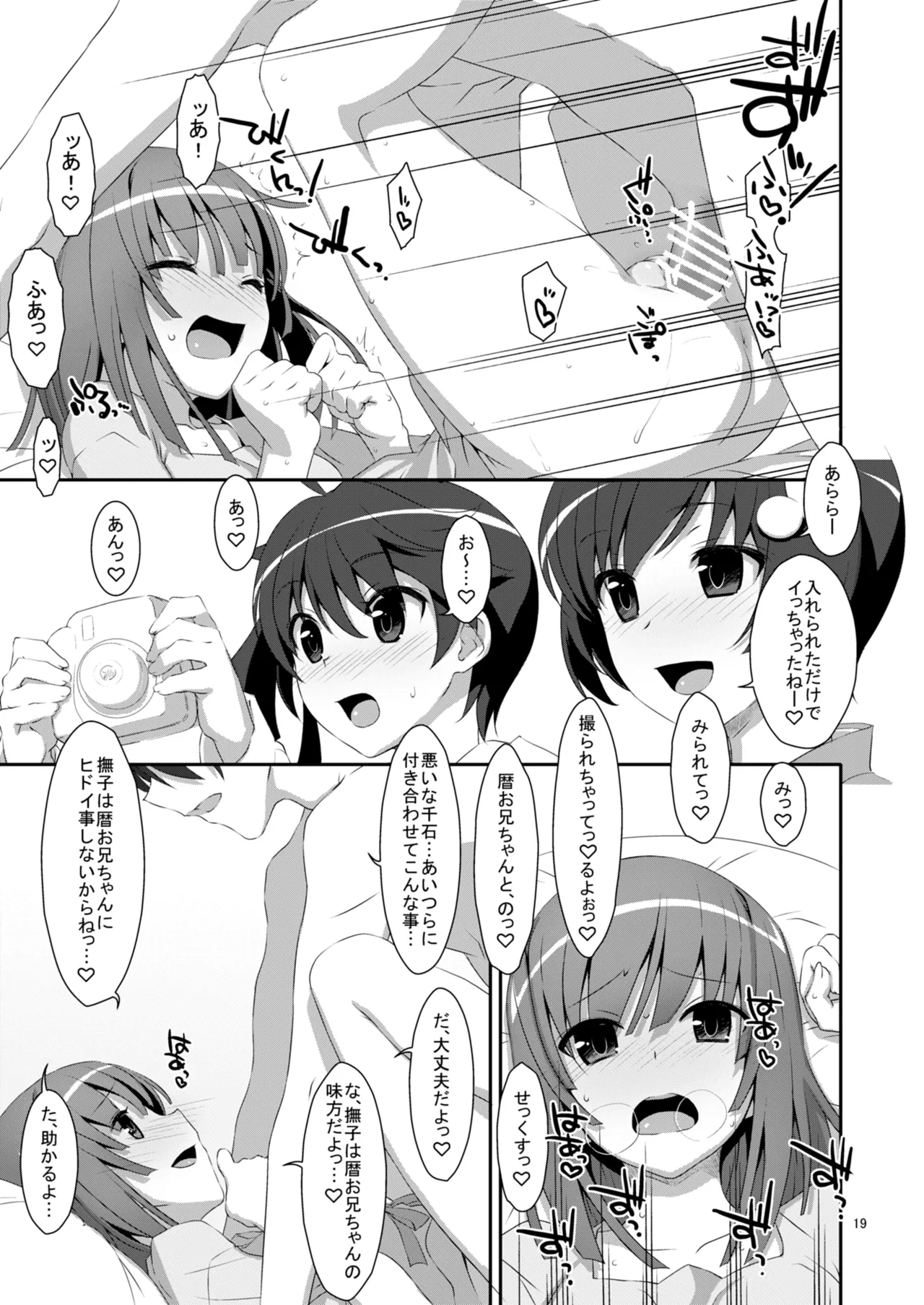 ハメ×シス！ Page.19