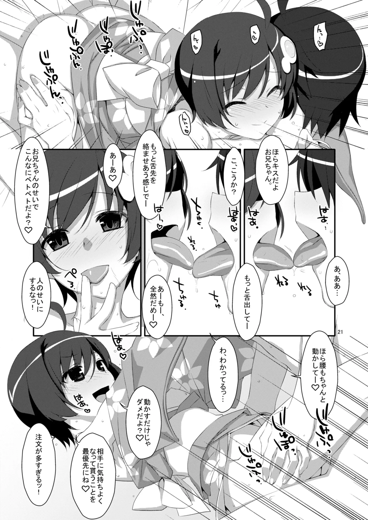 ハメ×シス！ Page.21
