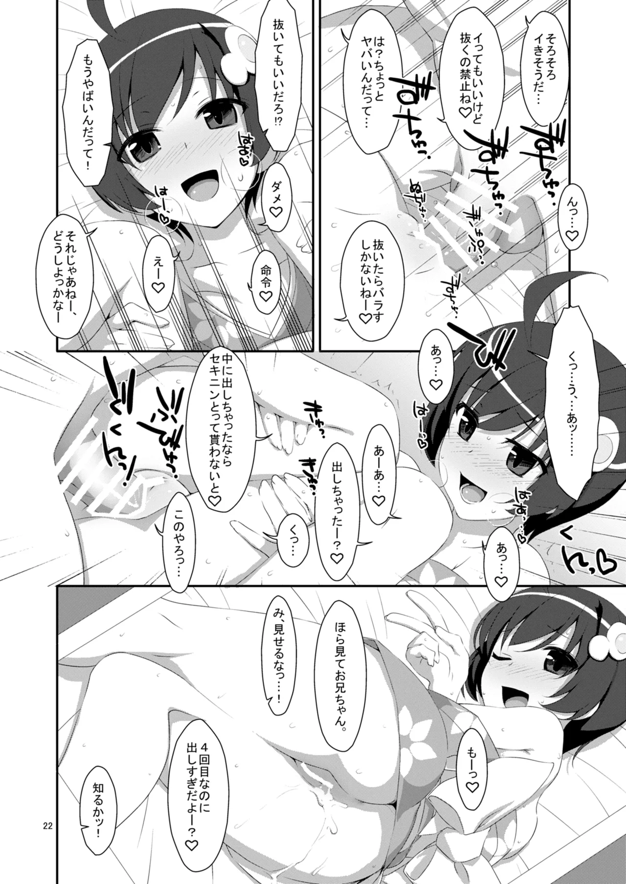 ハメ×シス！ Page.22