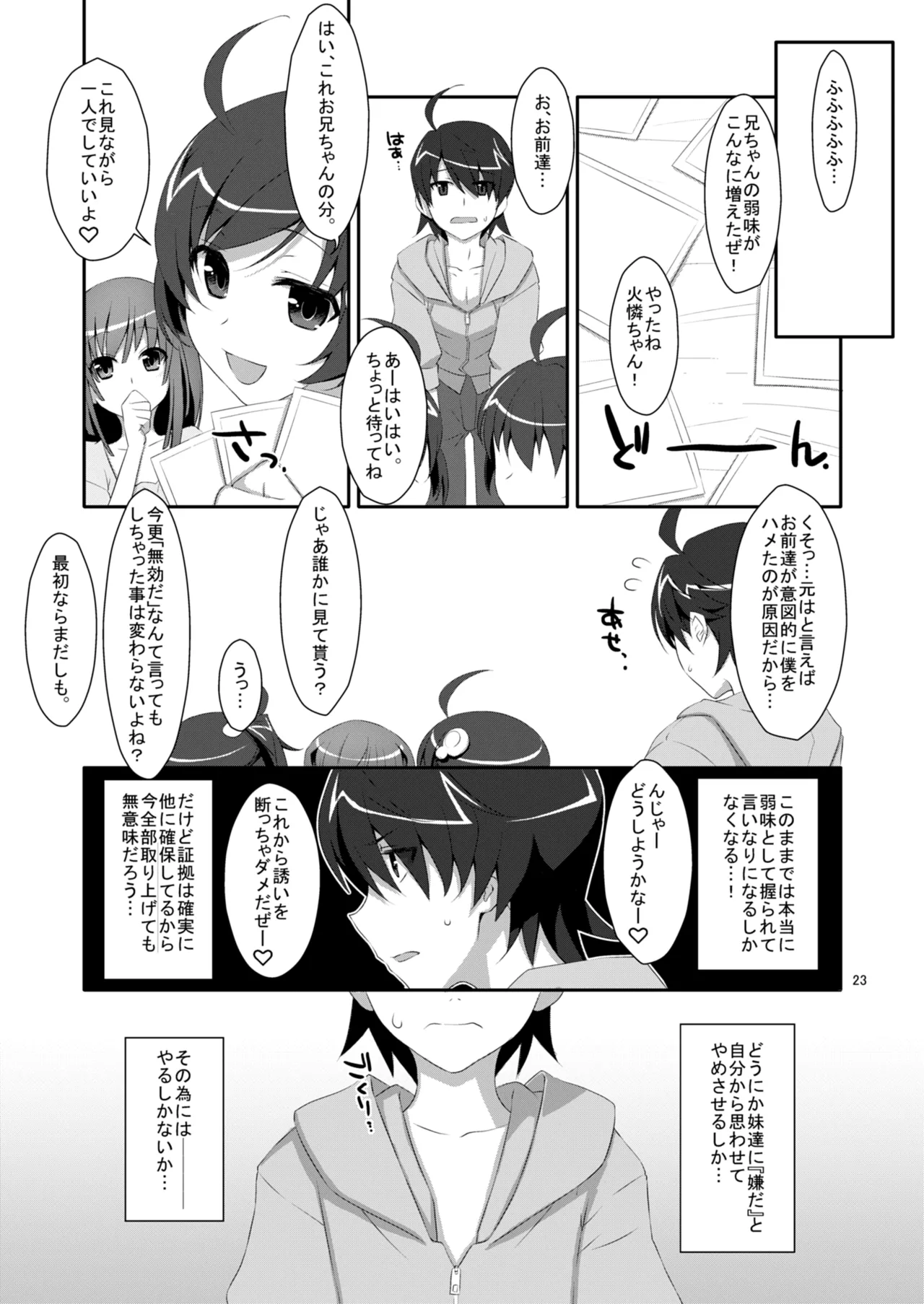 ハメ×シス！ Page.23