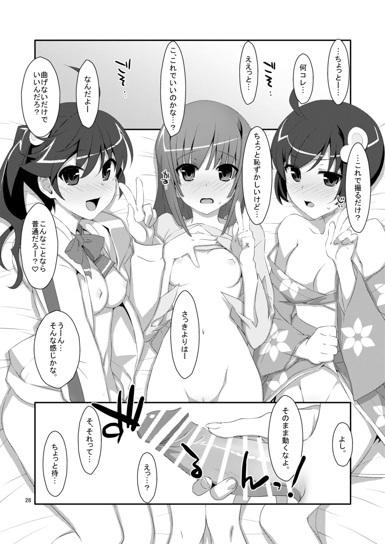 ハメ×シス！ Page.28