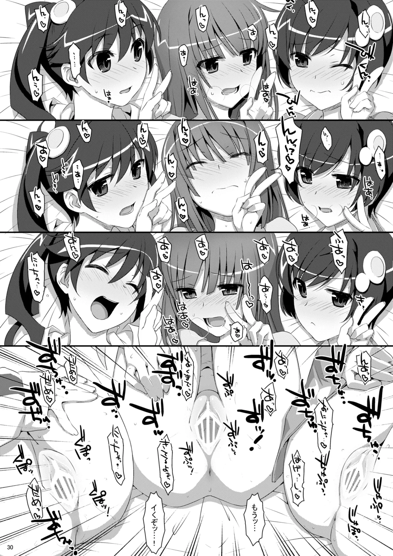 ハメ×シス！ Page.30