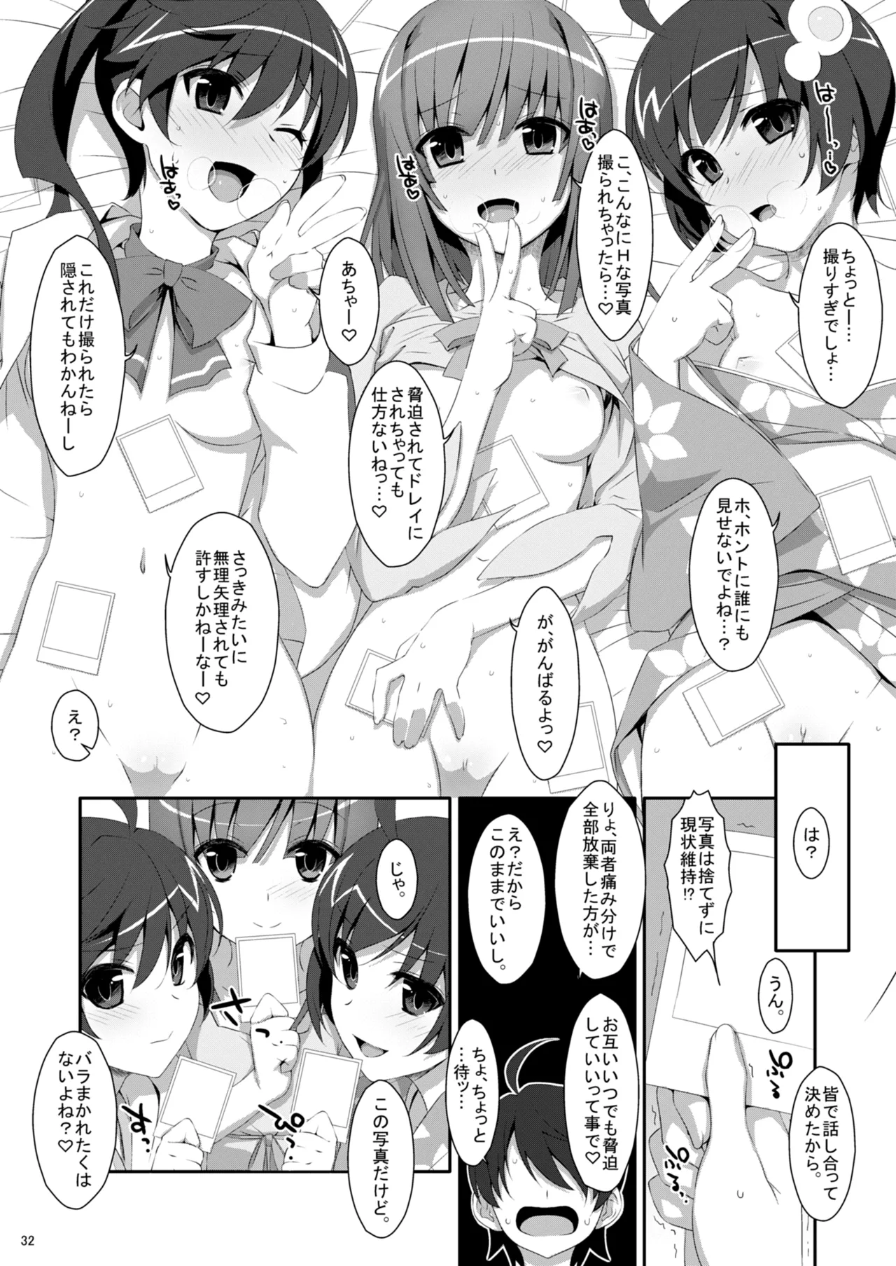 ハメ×シス！ Page.32