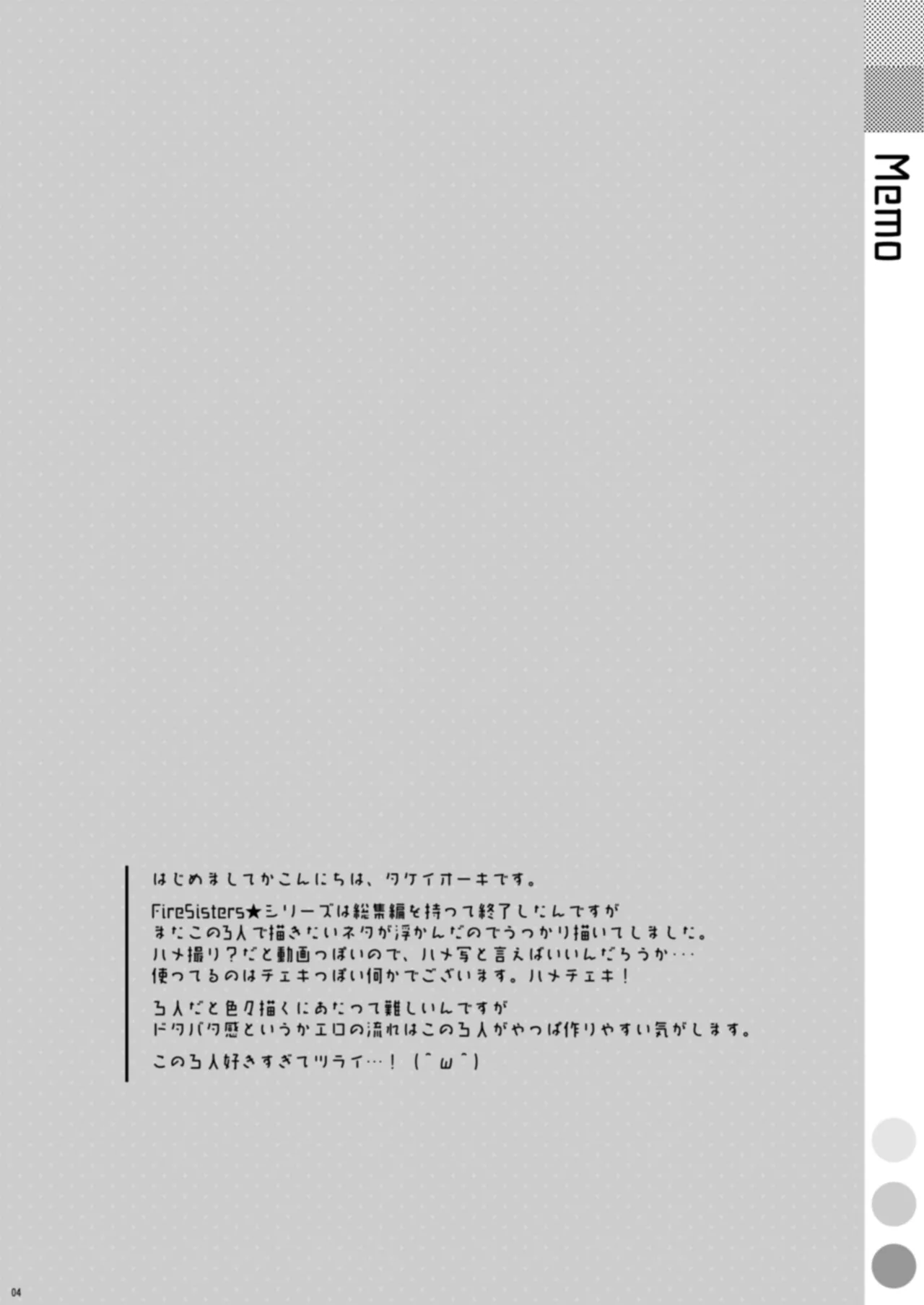 ハメ×シス！ Page.4