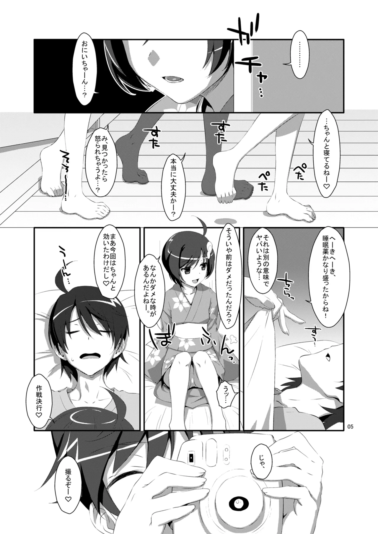 ハメ×シス！ Page.5