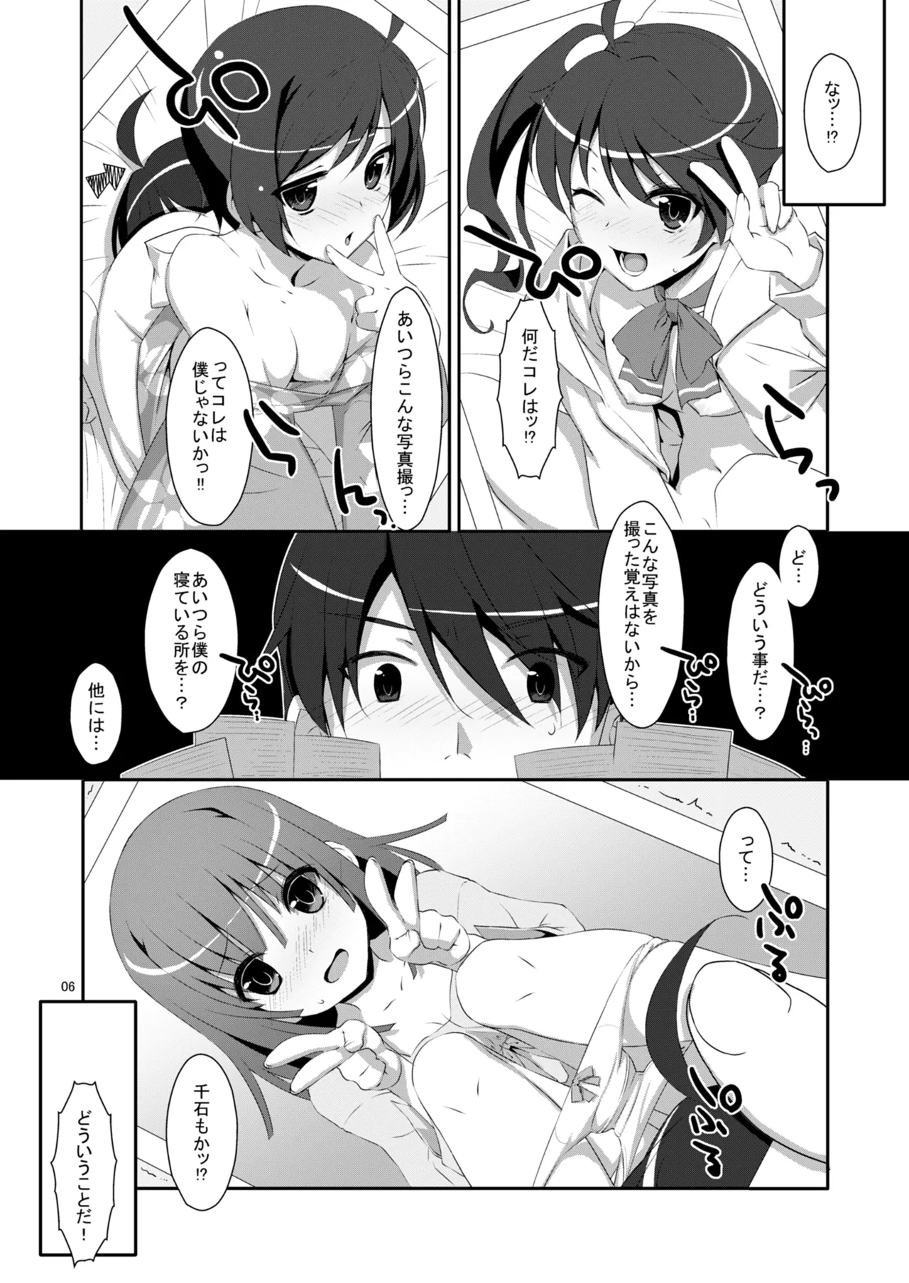 ハメ×シス！ Page.6