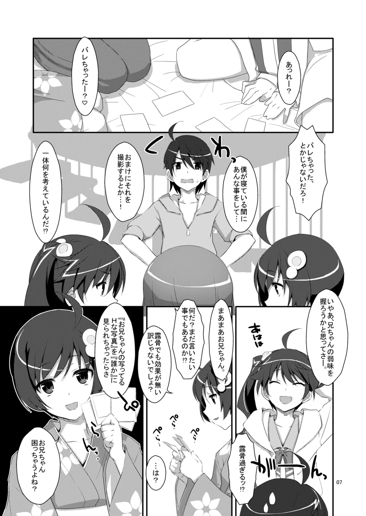ハメ×シス！ Page.7