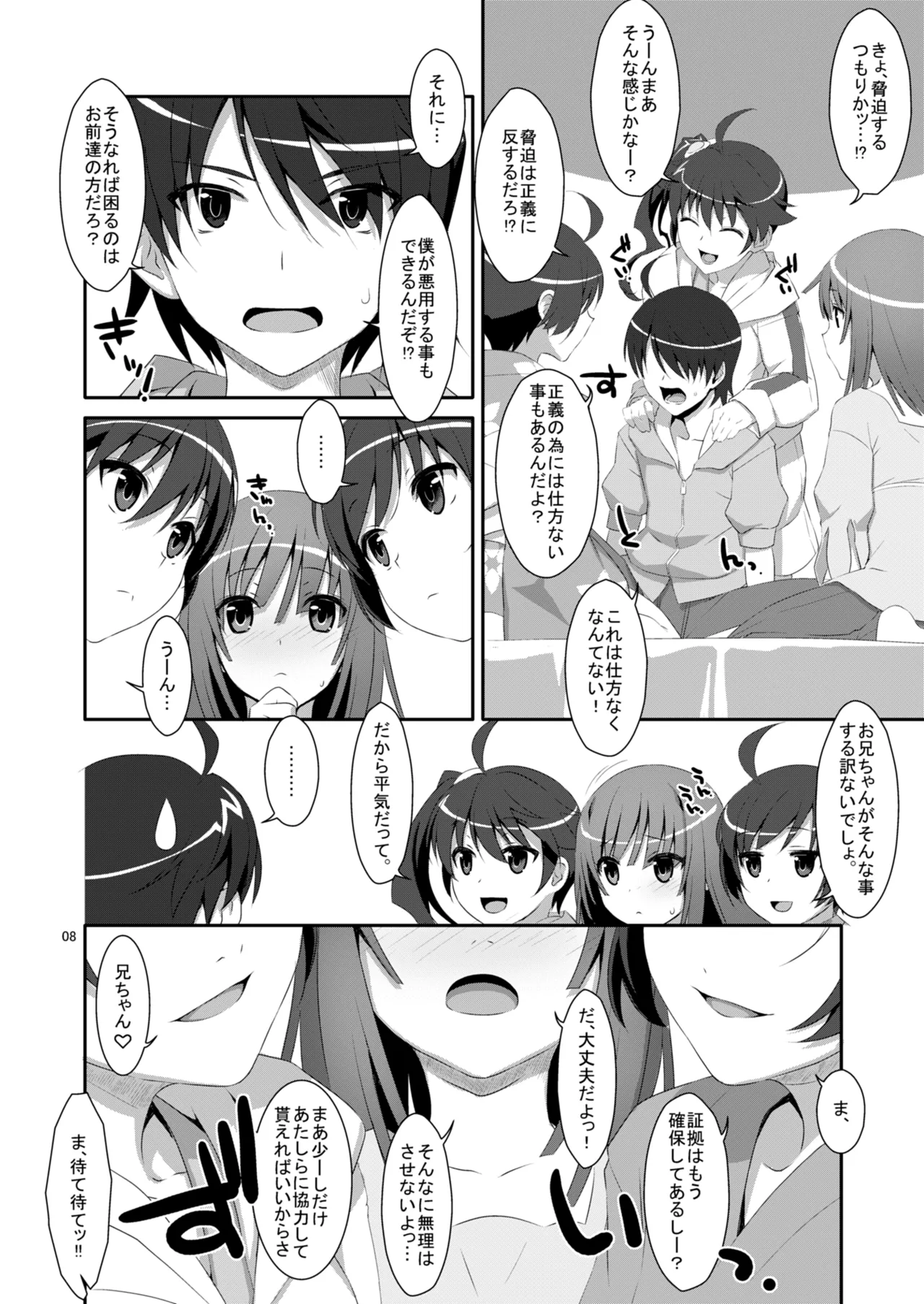 ハメ×シス！ Page.8