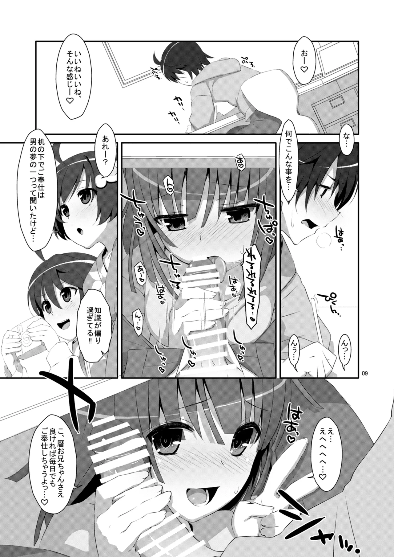 ハメ×シス！ Page.9