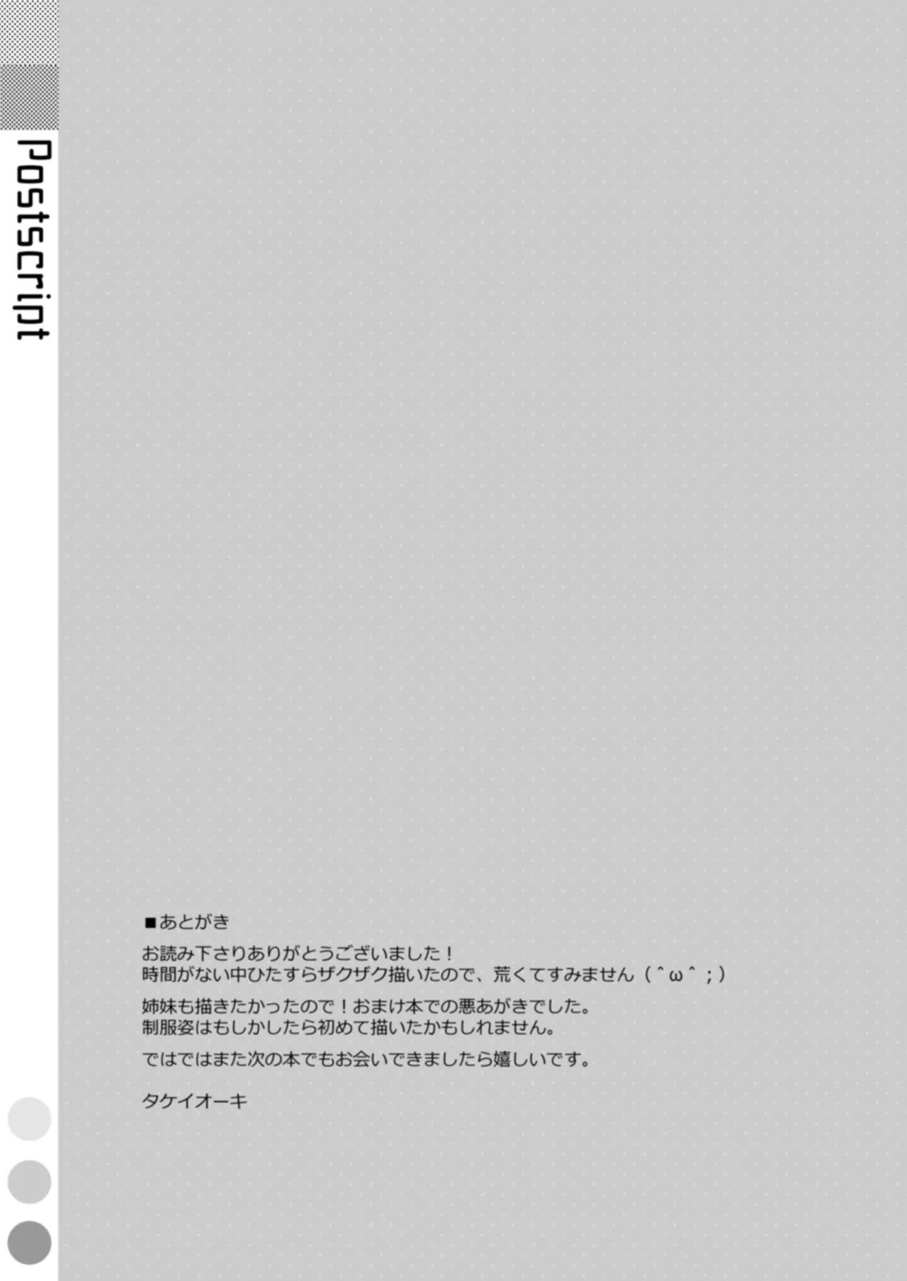 EXTRA!VOL.09 -作戦会議!- Page.11