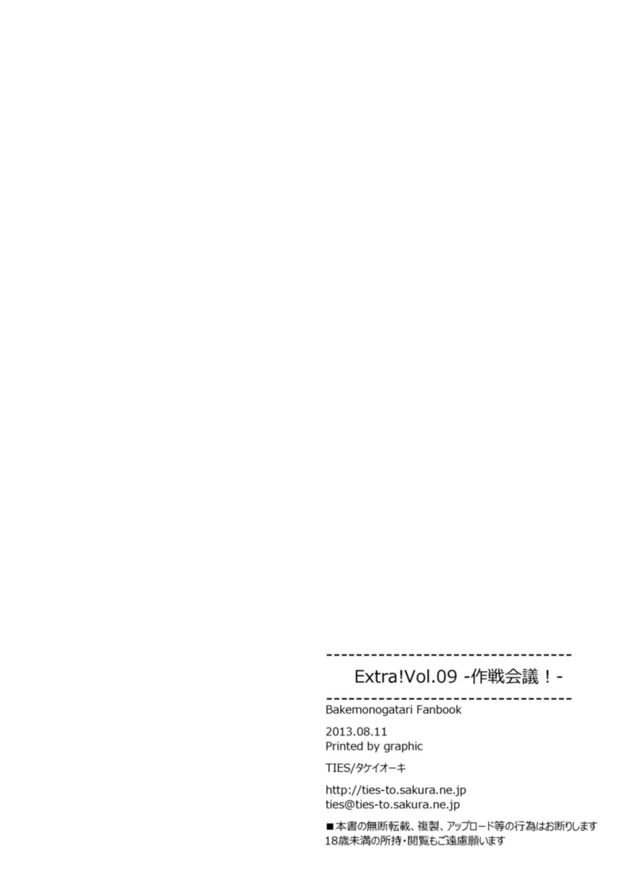 EXTRA!VOL.09 -作戦会議!- Page.12