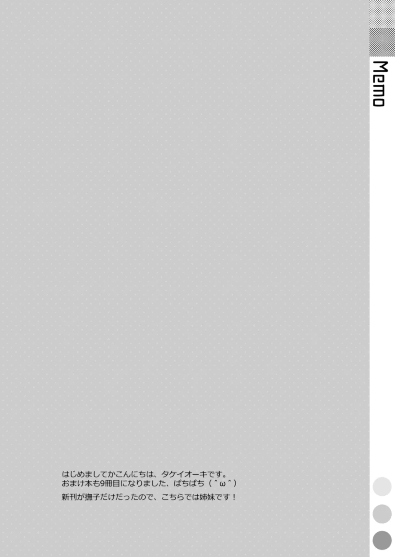 EXTRA!VOL.09 -作戦会議!- Page.2
