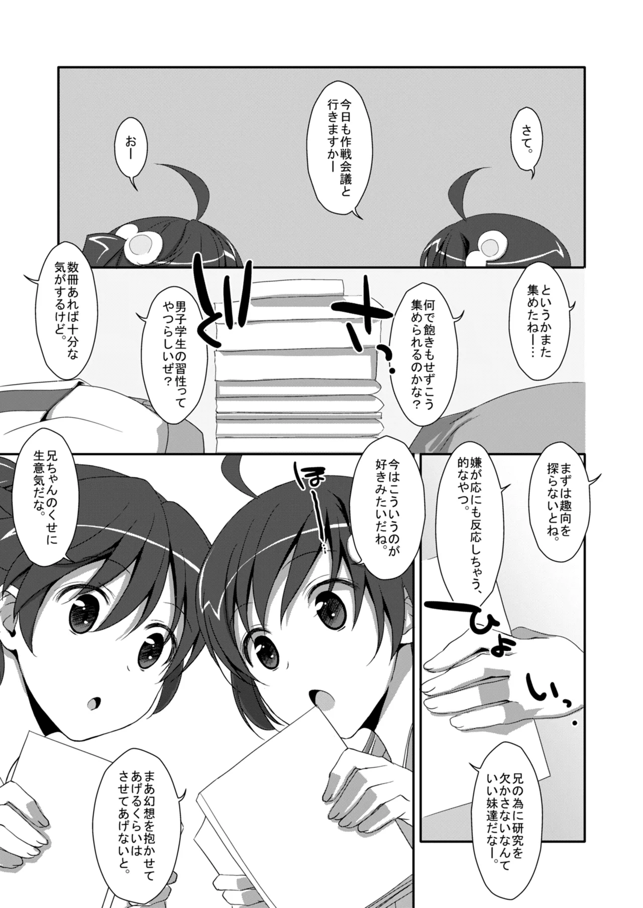 EXTRA!VOL.09 -作戦会議!- Page.3