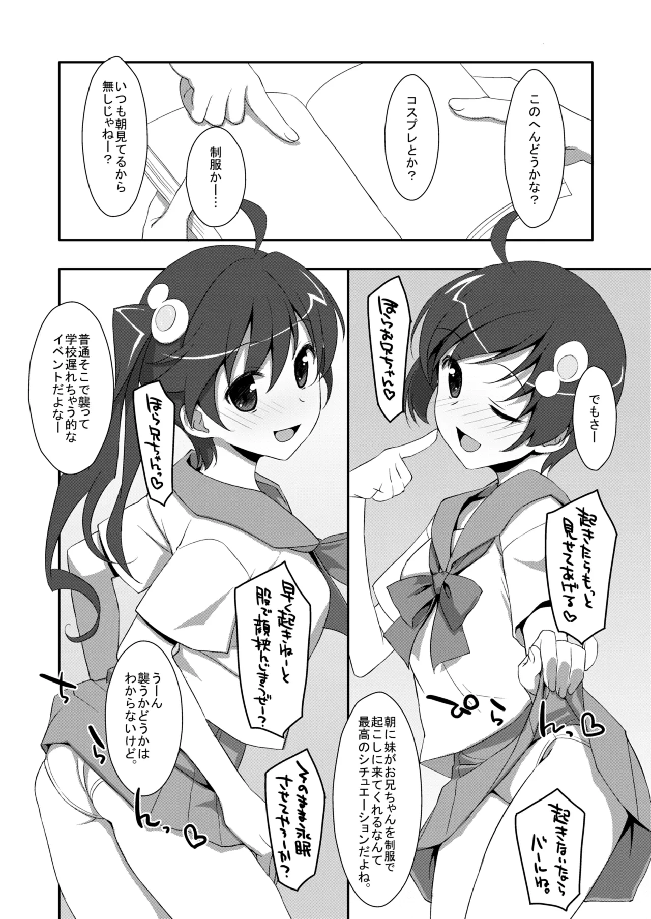 EXTRA!VOL.09 -作戦会議!- Page.4