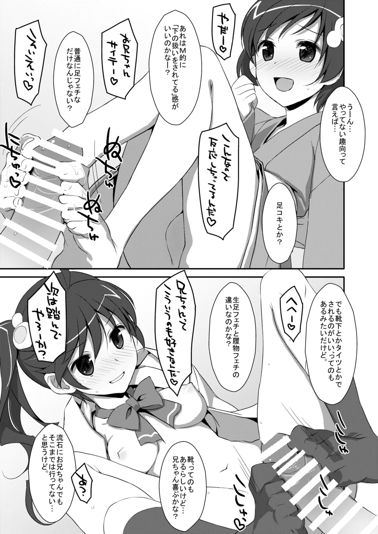 EXTRA!VOL.09 -作戦会議!- Page.5