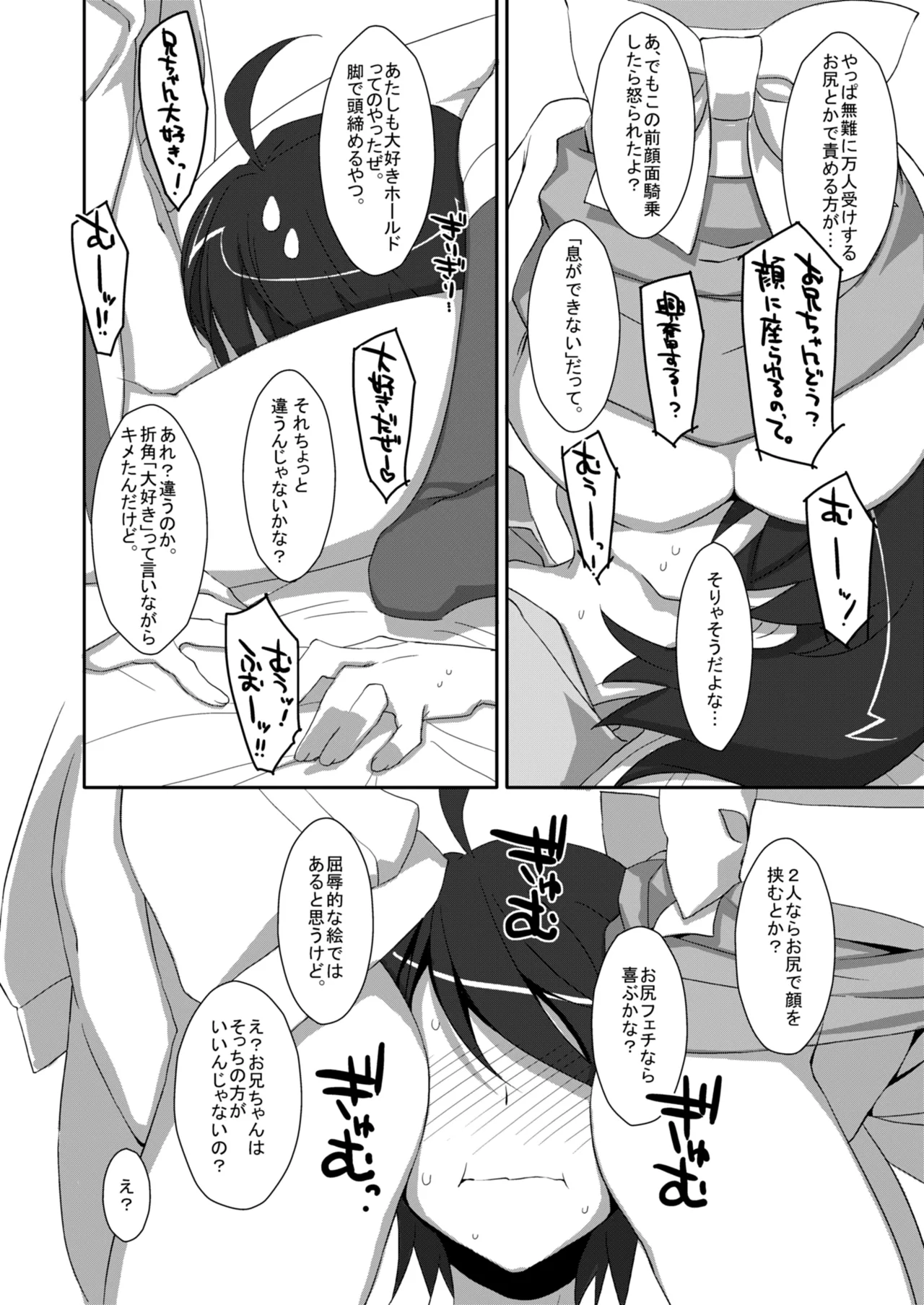 EXTRA!VOL.09 -作戦会議!- Page.6