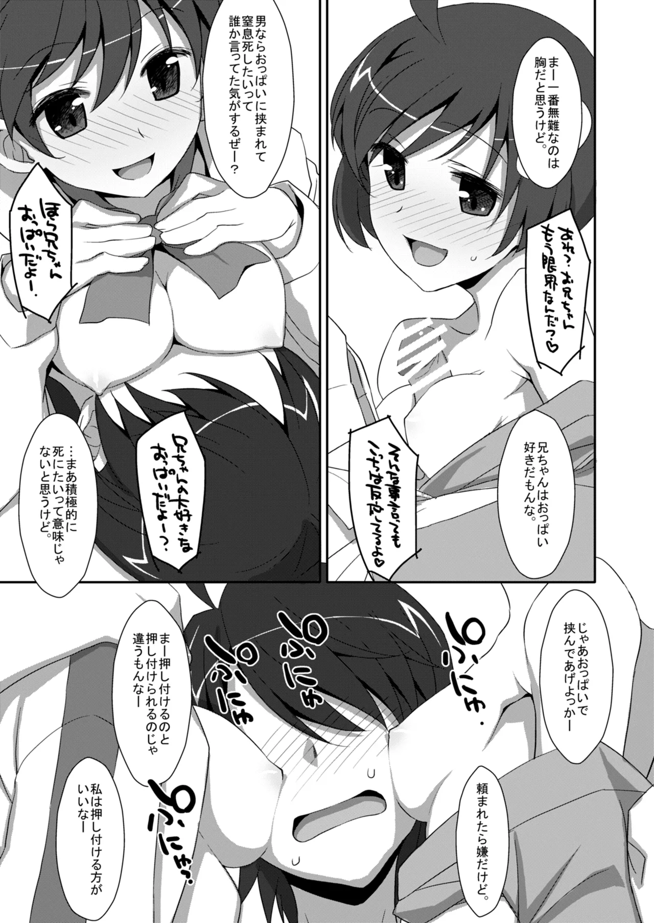 EXTRA!VOL.09 -作戦会議!- Page.7
