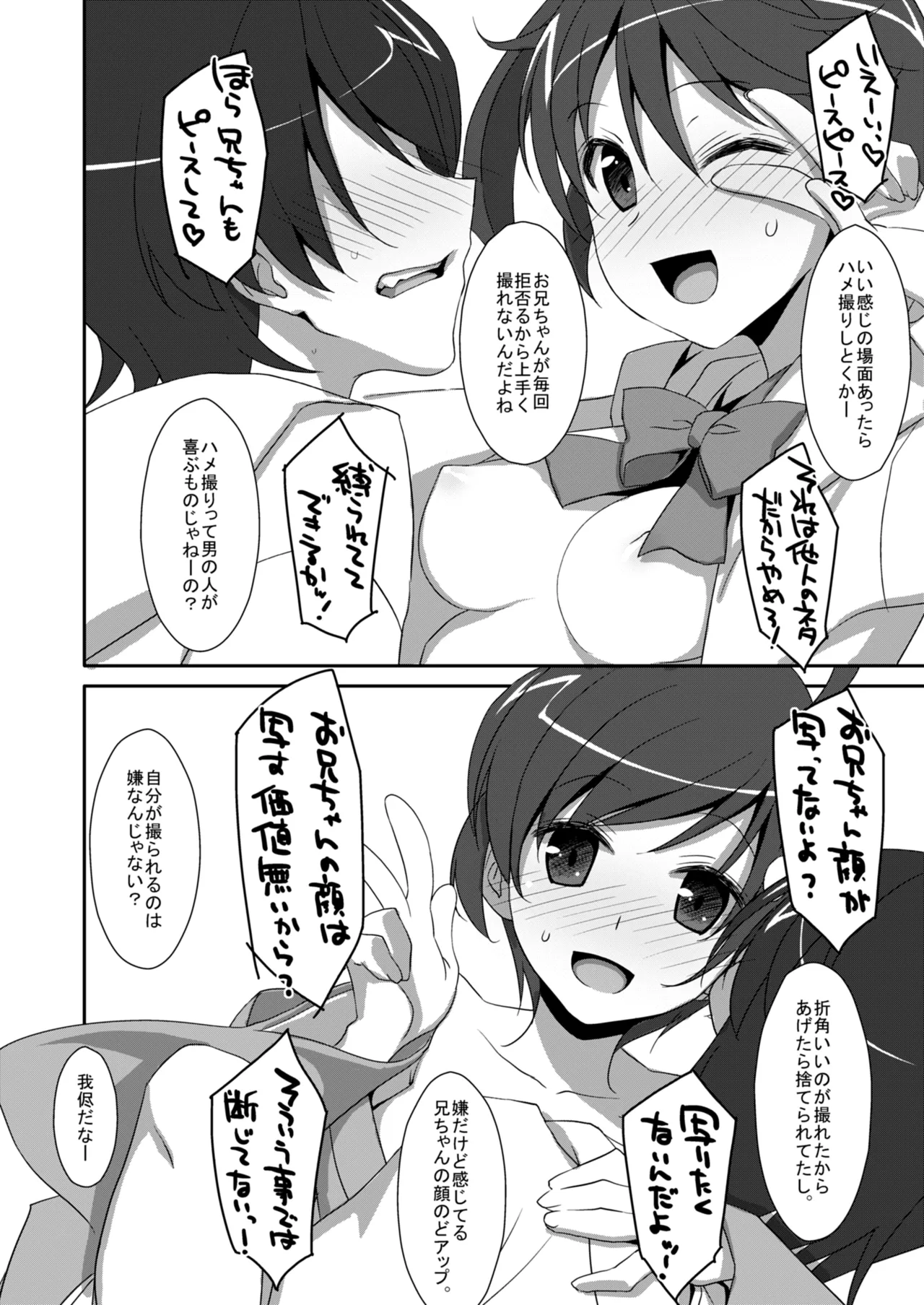 EXTRA!VOL.09 -作戦会議!- Page.8