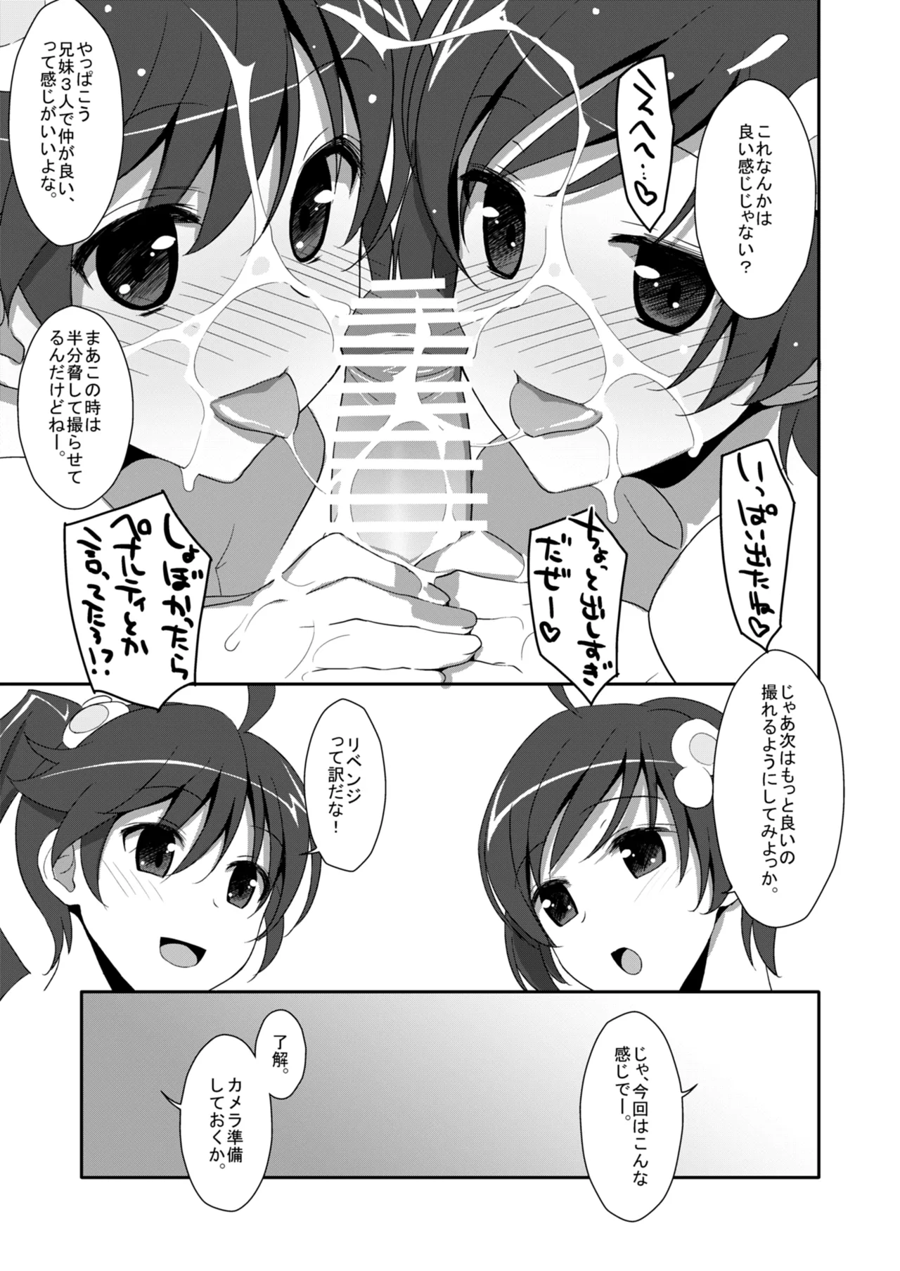 EXTRA!VOL.09 -作戦会議!- Page.9