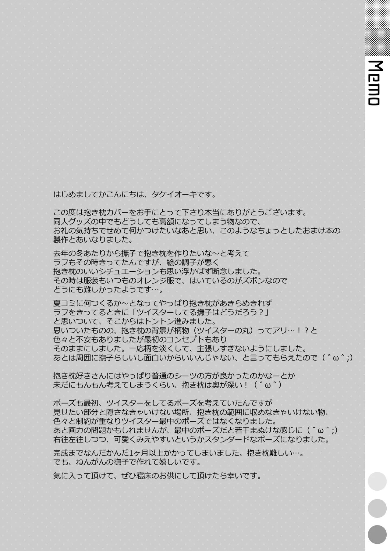 抱き枕カバーのおまけ本 Page.2