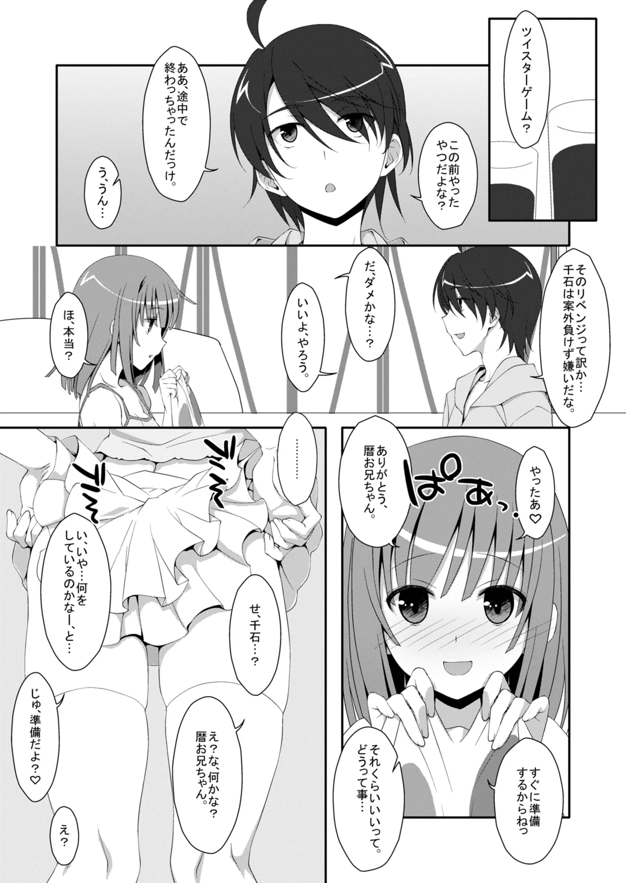 抱き枕カバーのおまけ本 Page.3