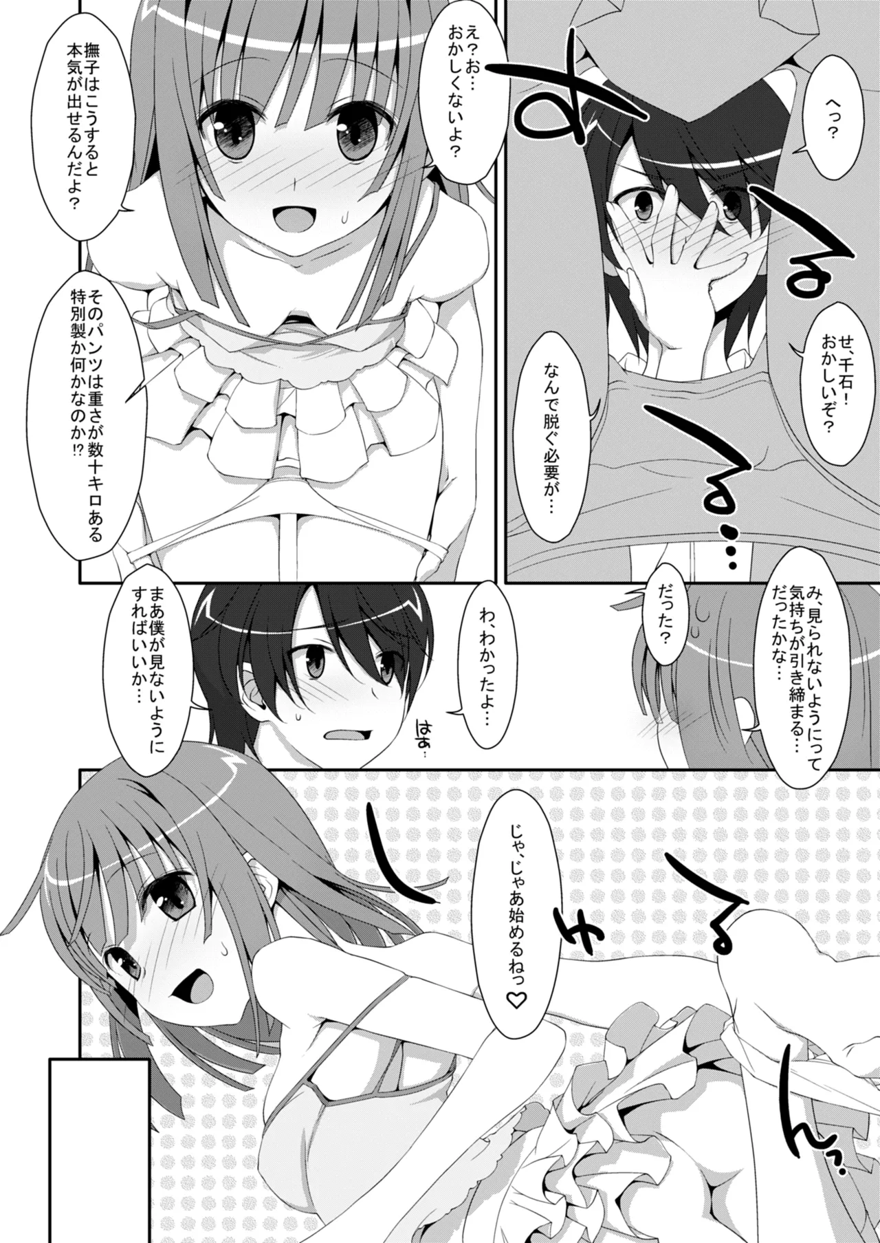 抱き枕カバーのおまけ本 Page.4