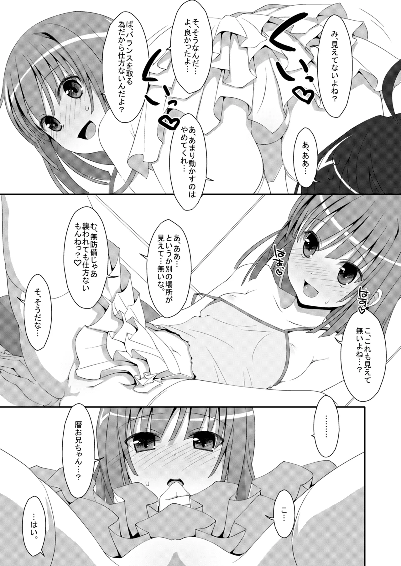 抱き枕カバーのおまけ本 Page.5