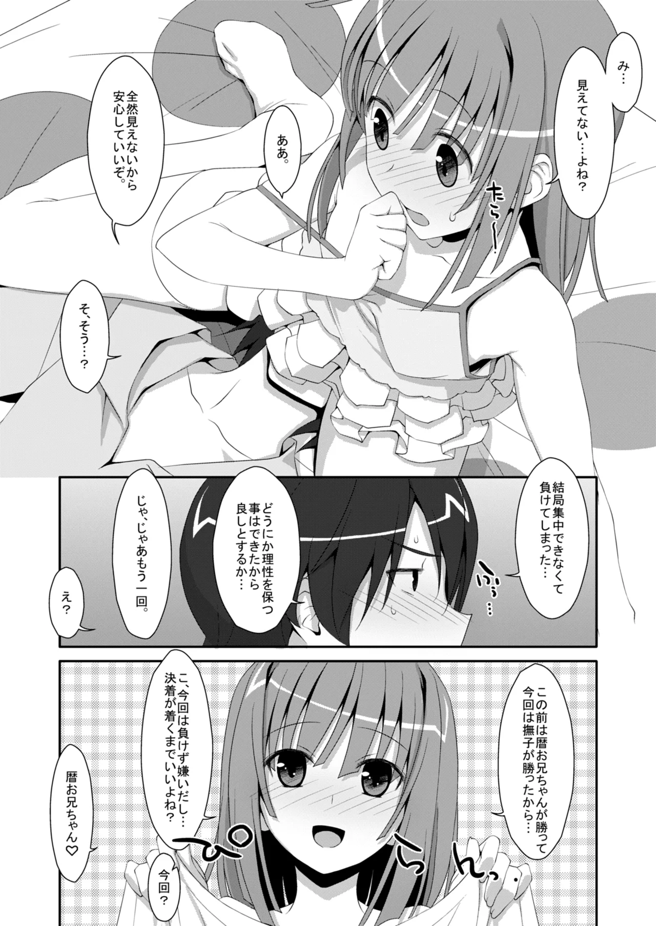 抱き枕カバーのおまけ本 Page.6