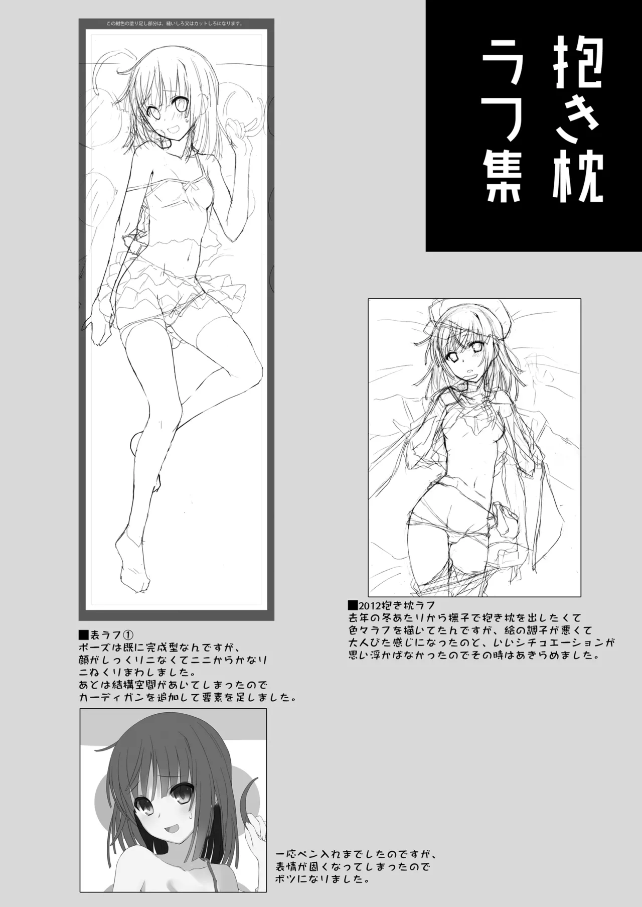 抱き枕カバーのおまけ本 Page.8