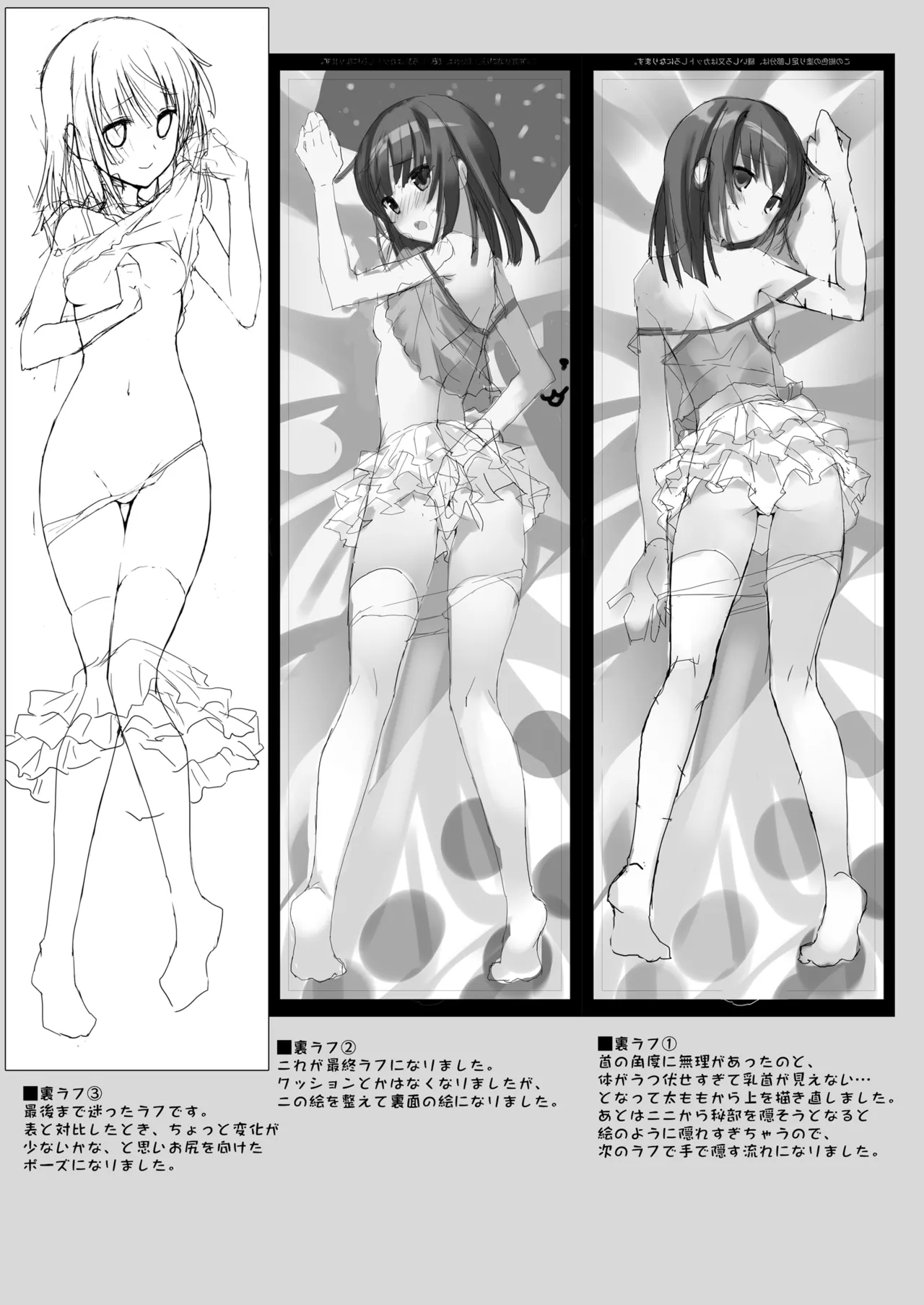 抱き枕カバーのおまけ本 Page.9