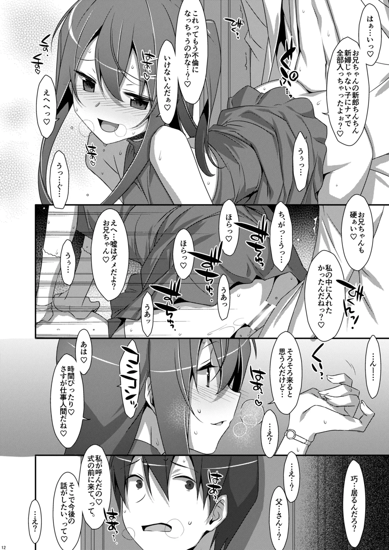私の、お兄ちゃん4.5-番外編- Page.12