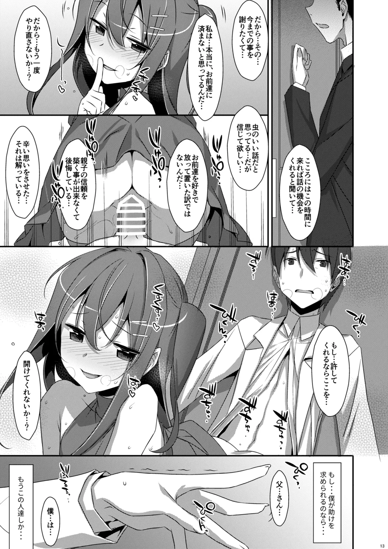 私の、お兄ちゃん4.5-番外編- Page.13