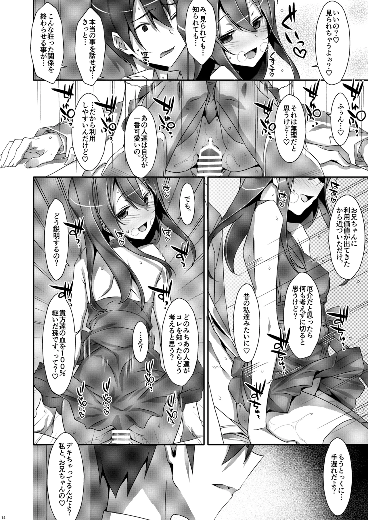私の、お兄ちゃん4.5-番外編- Page.14