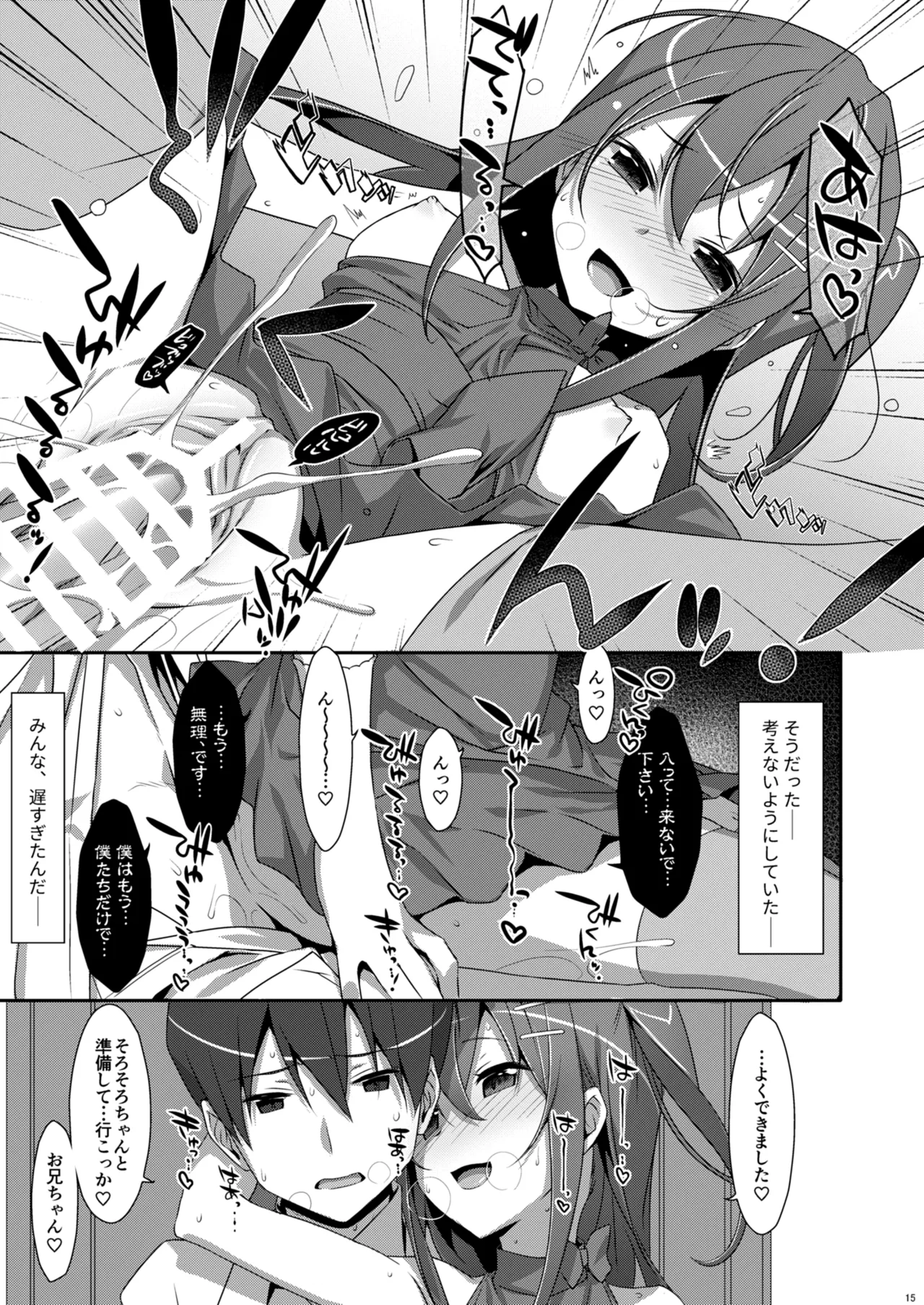 私の、お兄ちゃん4.5-番外編- Page.15