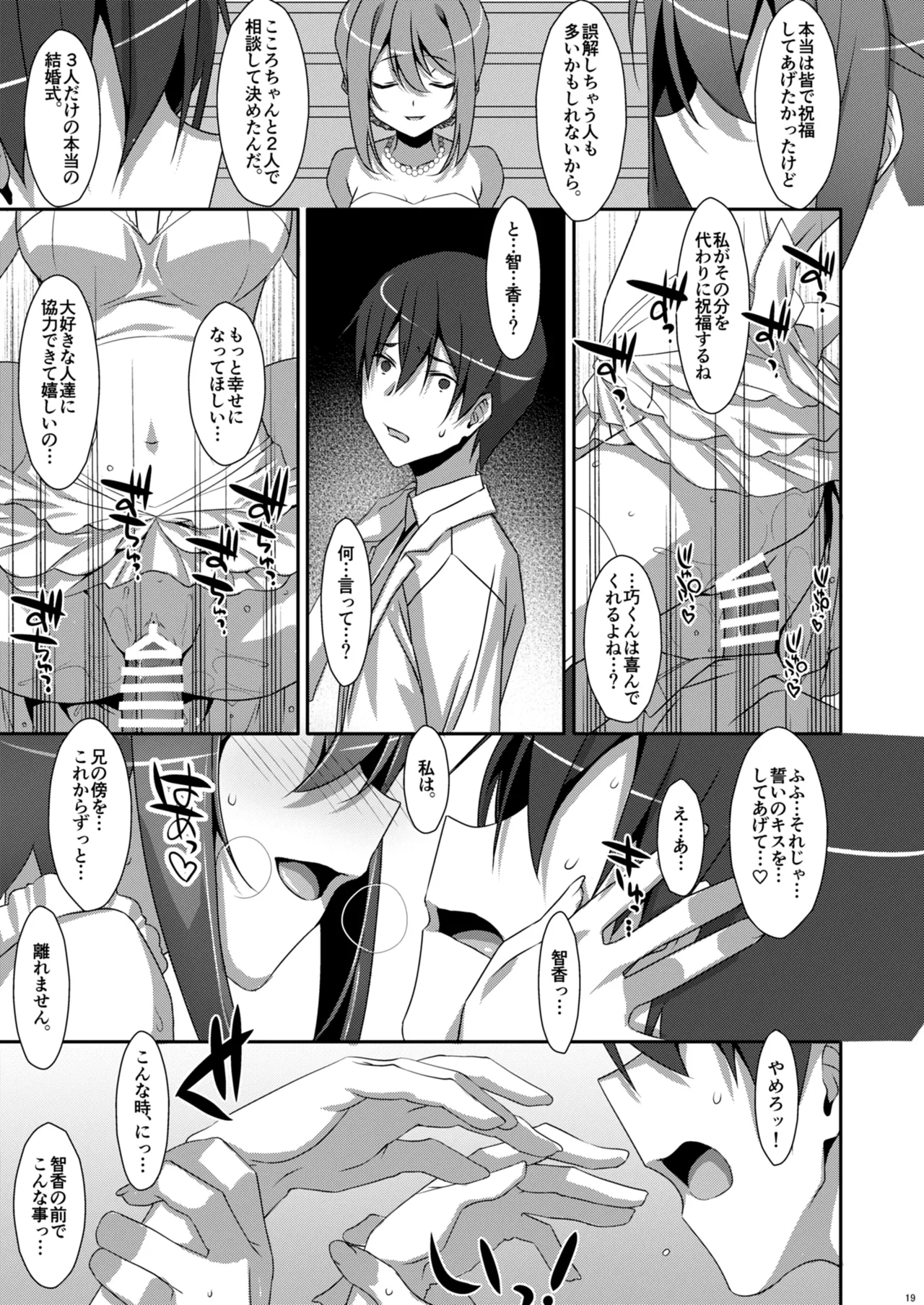 私の、お兄ちゃん4.5-番外編- Page.19