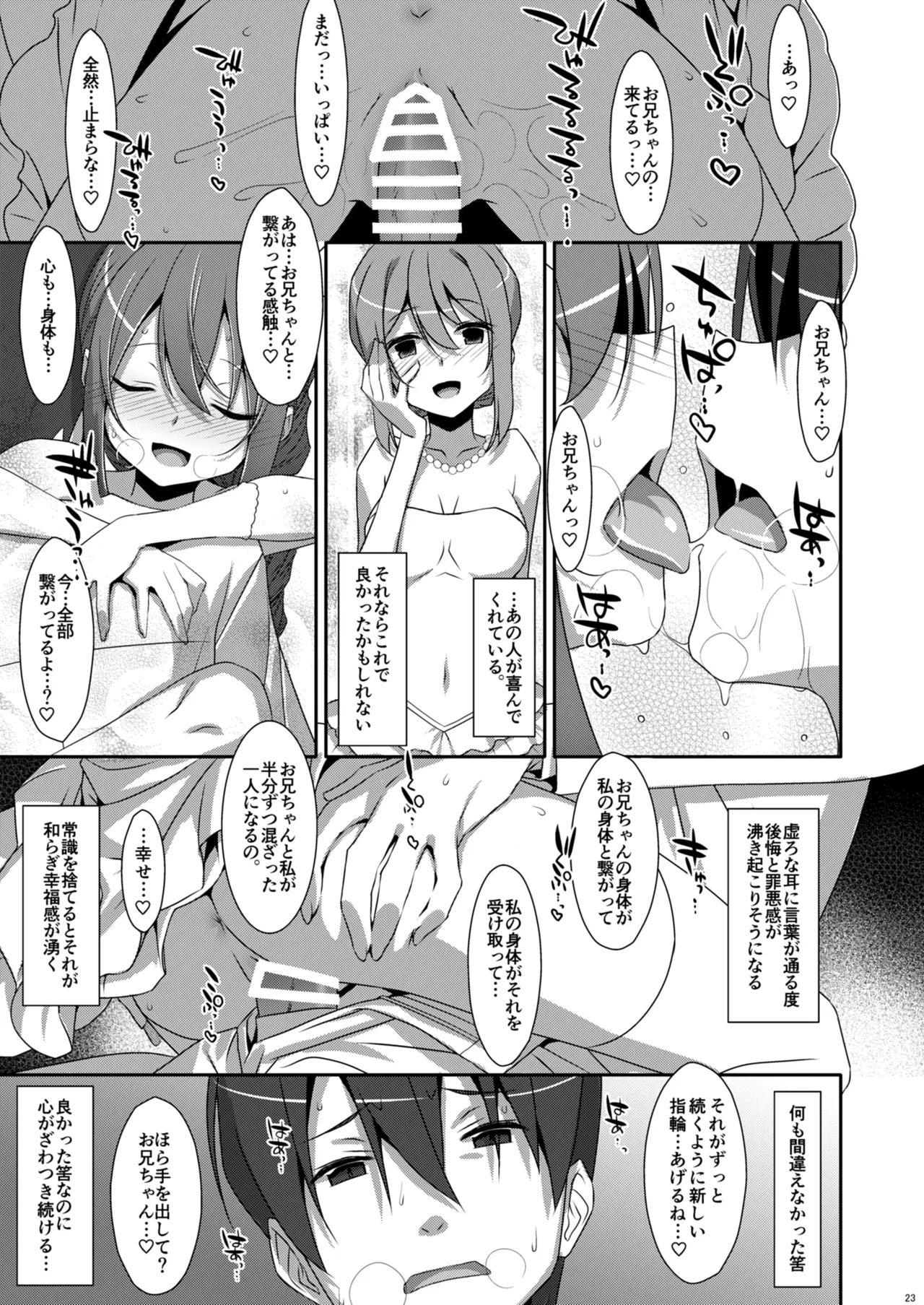 私の、お兄ちゃん4.5-番外編- Page.23