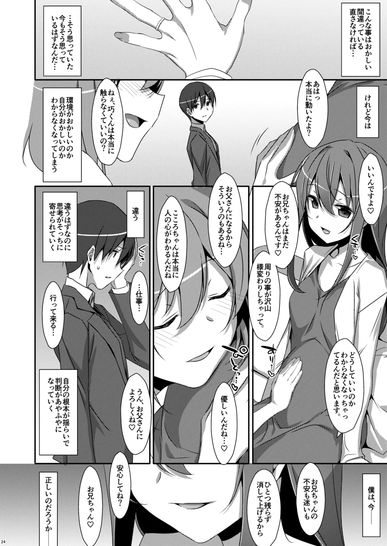私の、お兄ちゃん4.5-番外編- Page.24
