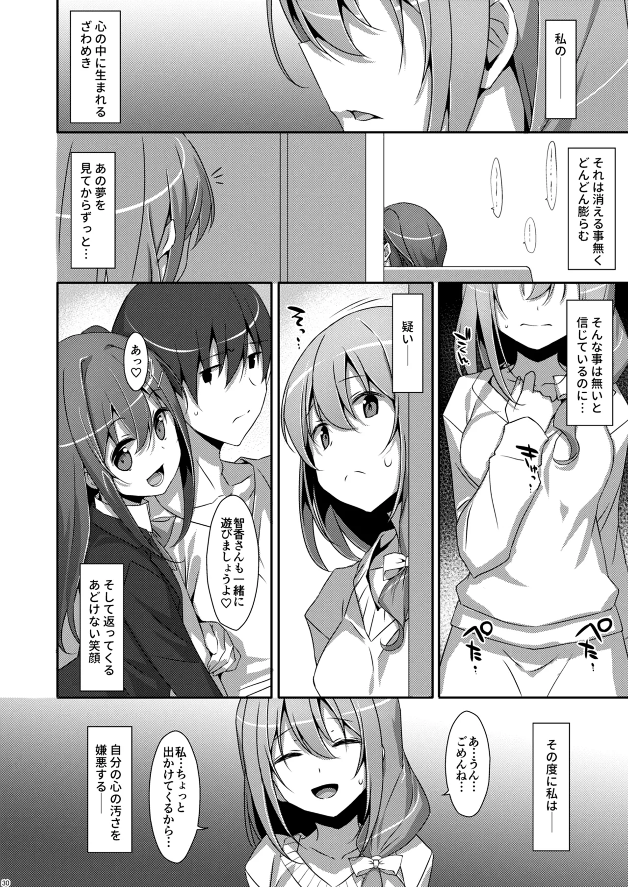 私の、お兄ちゃん4.5-番外編- Page.30