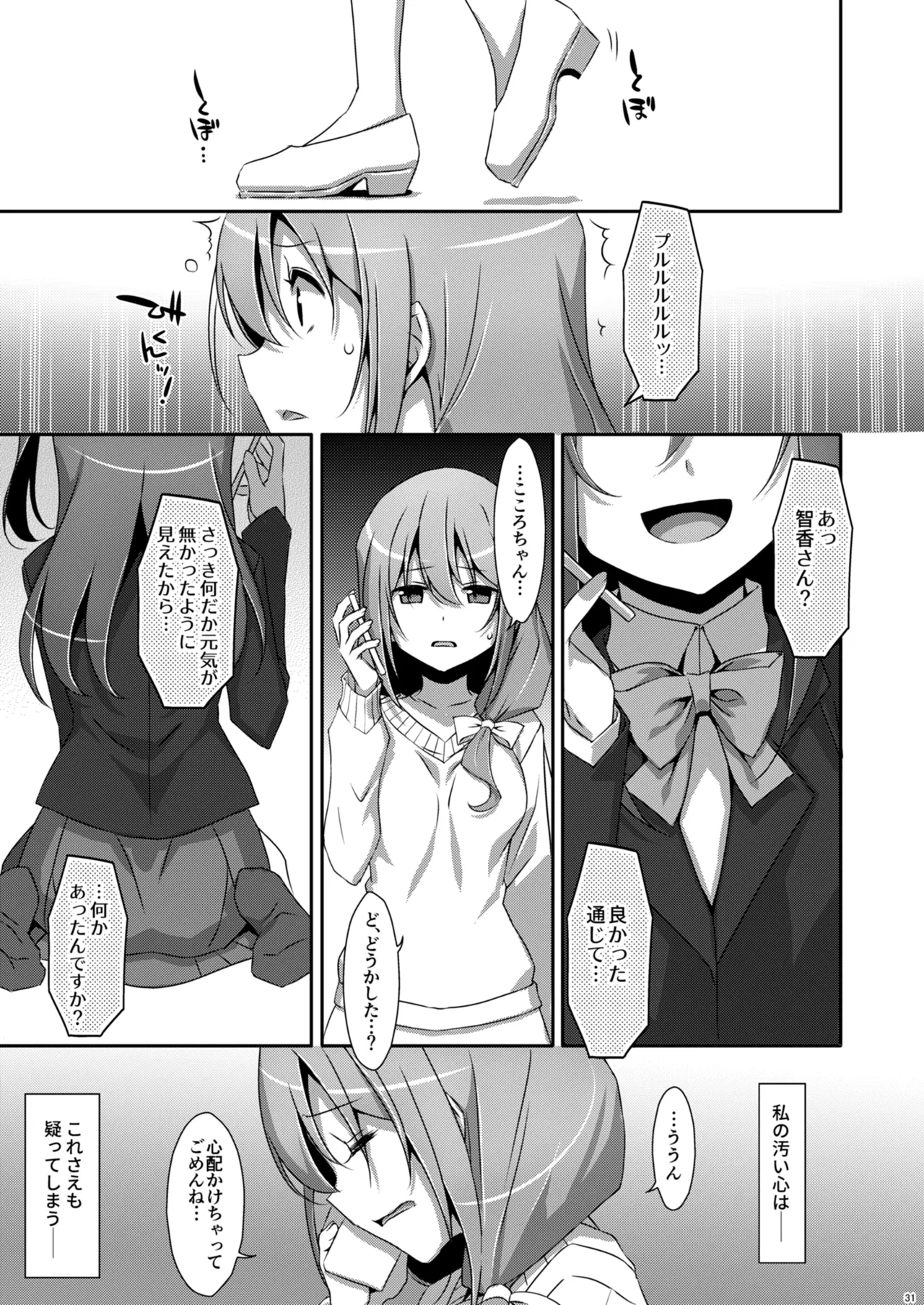 私の、お兄ちゃん4.5-番外編- Page.31