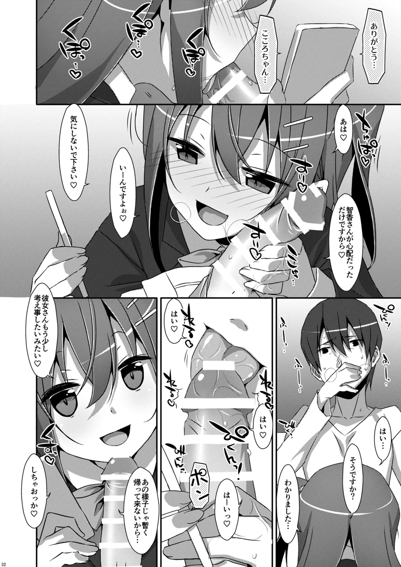 私の、お兄ちゃん4.5-番外編- Page.32