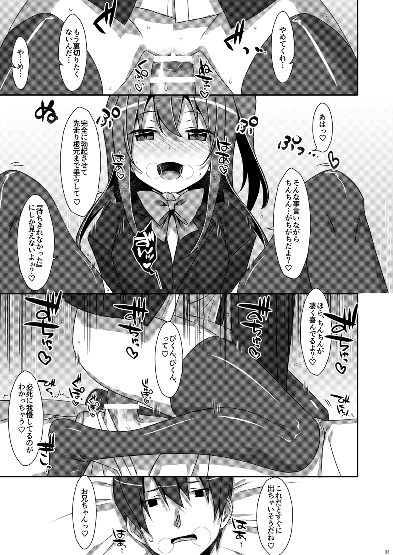 私の、お兄ちゃん4.5-番外編- Page.33