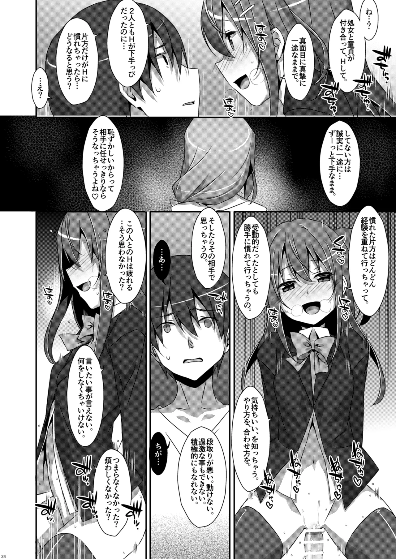 私の、お兄ちゃん4.5-番外編- Page.34