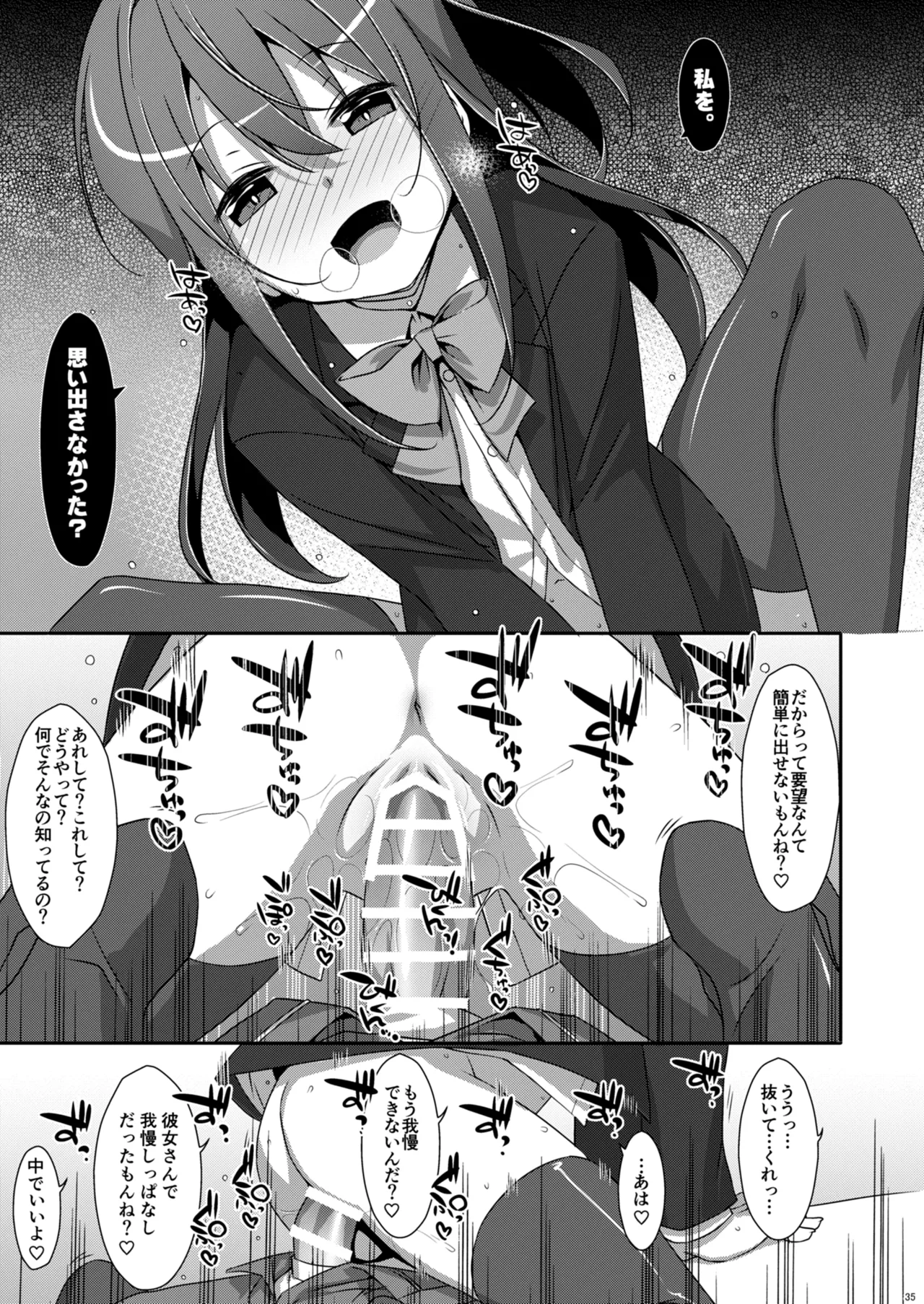 私の、お兄ちゃん4.5-番外編- Page.35