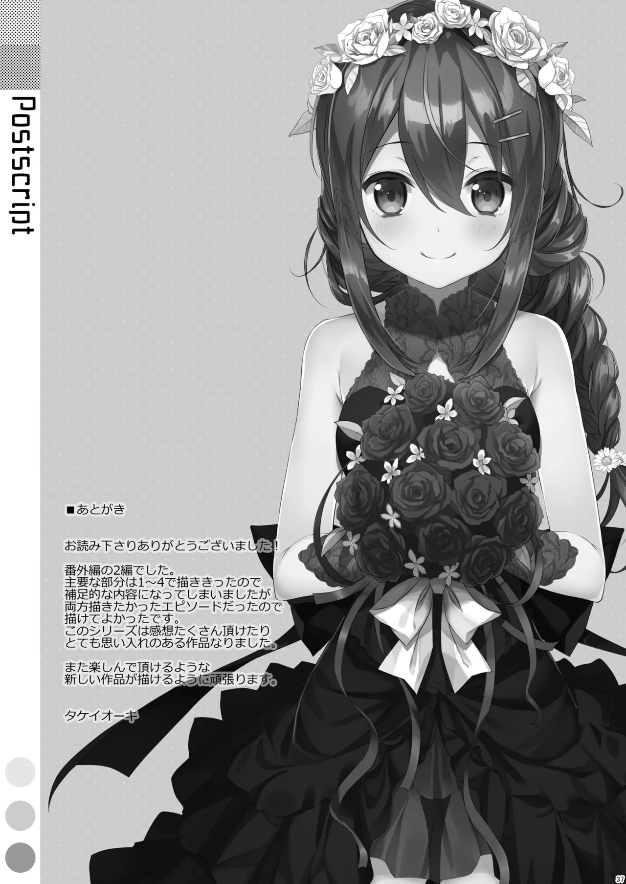 私の、お兄ちゃん4.5-番外編- Page.37