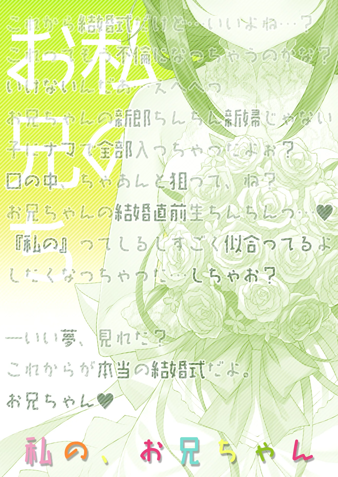 私の、お兄ちゃん4.5-番外編- Page.40